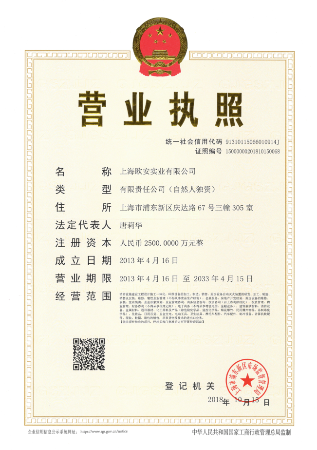 歐安營業執照